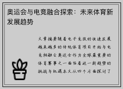 奥运会与电竞融合探索：未来体育新发展趋势