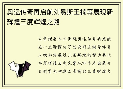 奥运传奇再启航刘易斯王楠等展现新辉煌三度辉煌之路